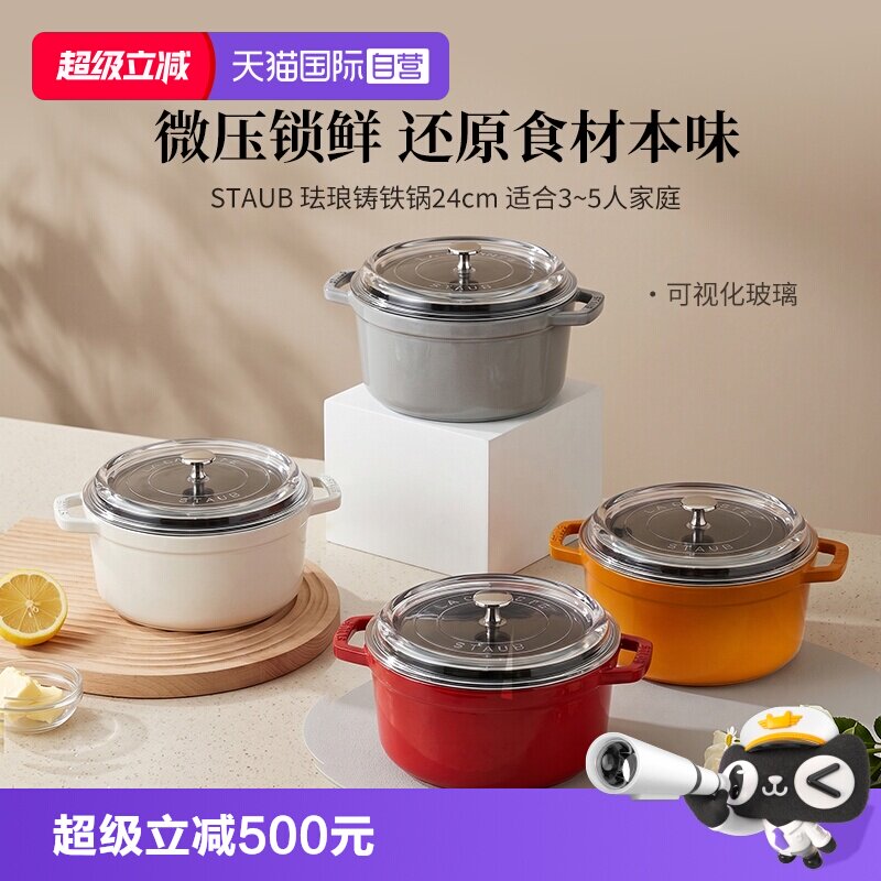【自营】staub珐宝法国进口铸铁珐琅锅铸铁无涂层炖锅可透视化