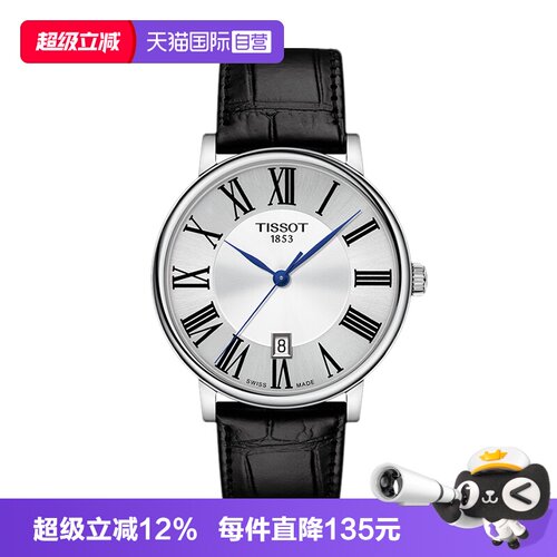 天梭卡森臻系列皮带石英男士