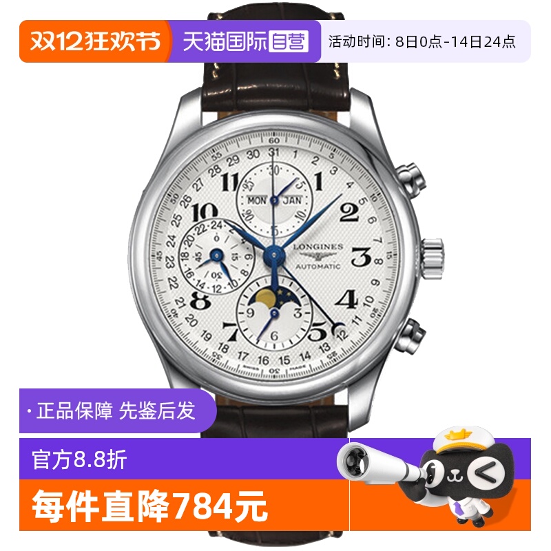 自营瑞士机械浪琴中古名匠系列