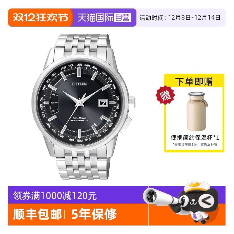 Citizen/西铁城多局电波自动对时