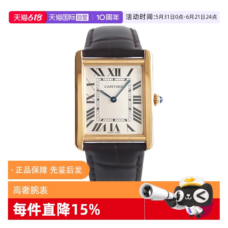 【自营】中古99新卡地亚TANK系列白盘时尚18K黄金腕表情侣表礼物