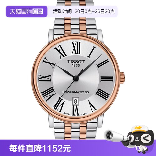 直营天梭tissot卡森臻机械表