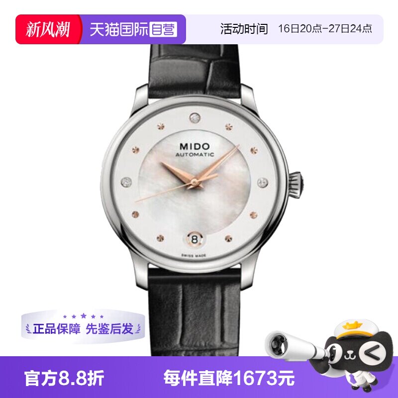 【自营】中古未使用美度贝伦赛丽女表自动机械手表贝母镶钻日历