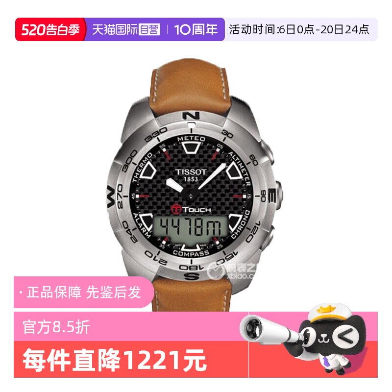 【自营】中古未使用天梭TISSOT触屏系列男表石英男生手表 送礼物