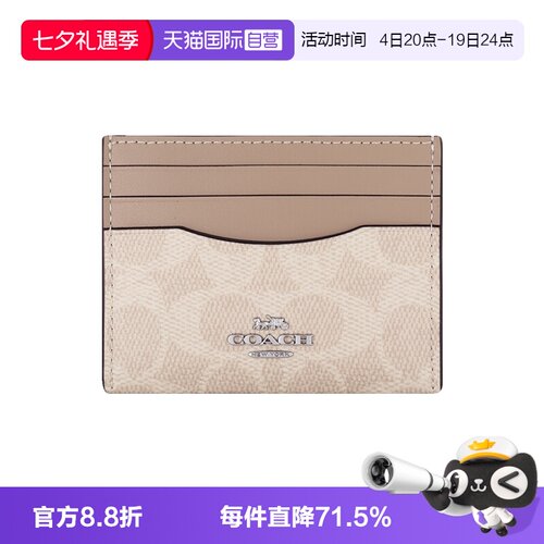COACH/蔻驰经典老花卡包