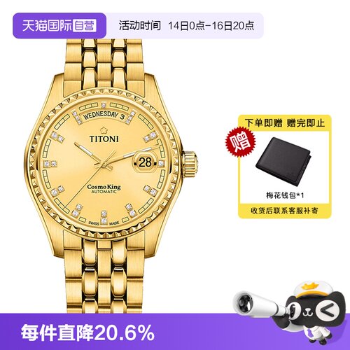 梅花/Titoni商务瑞士自动机械