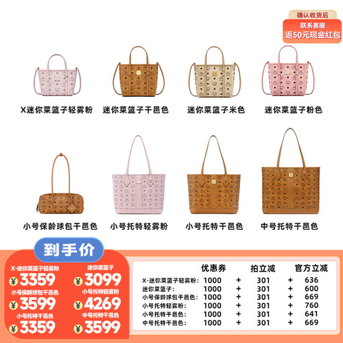 【自营】【李佳琦直播间】MCM新品包包合集