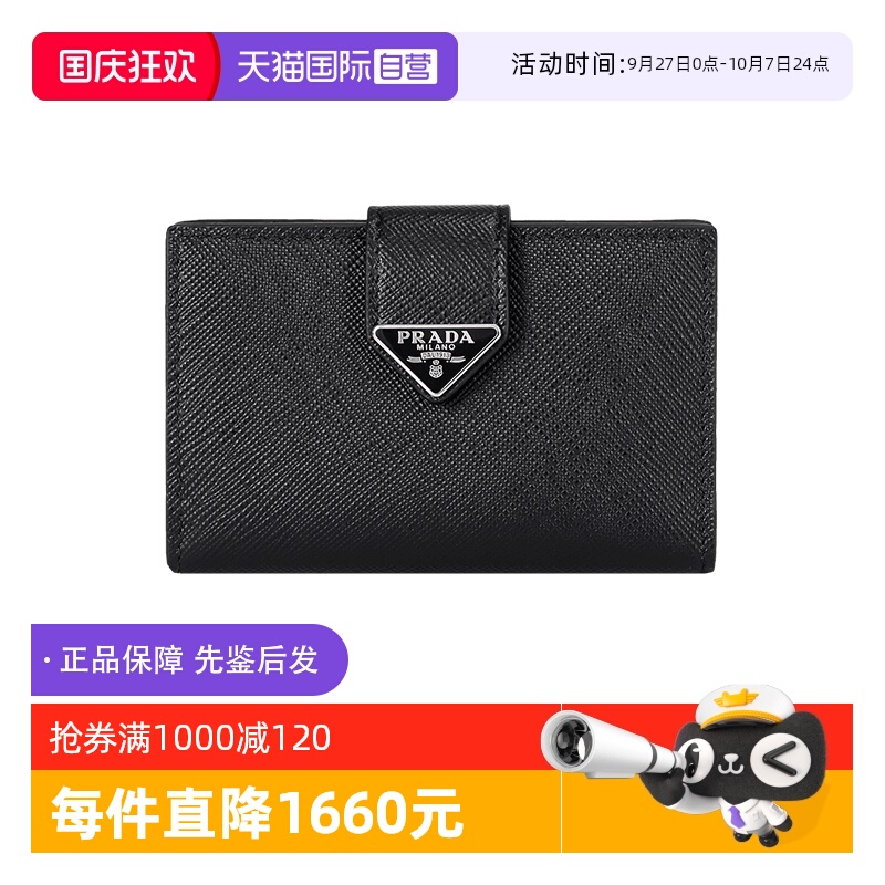 Prada普拉达男士卡包卡夹