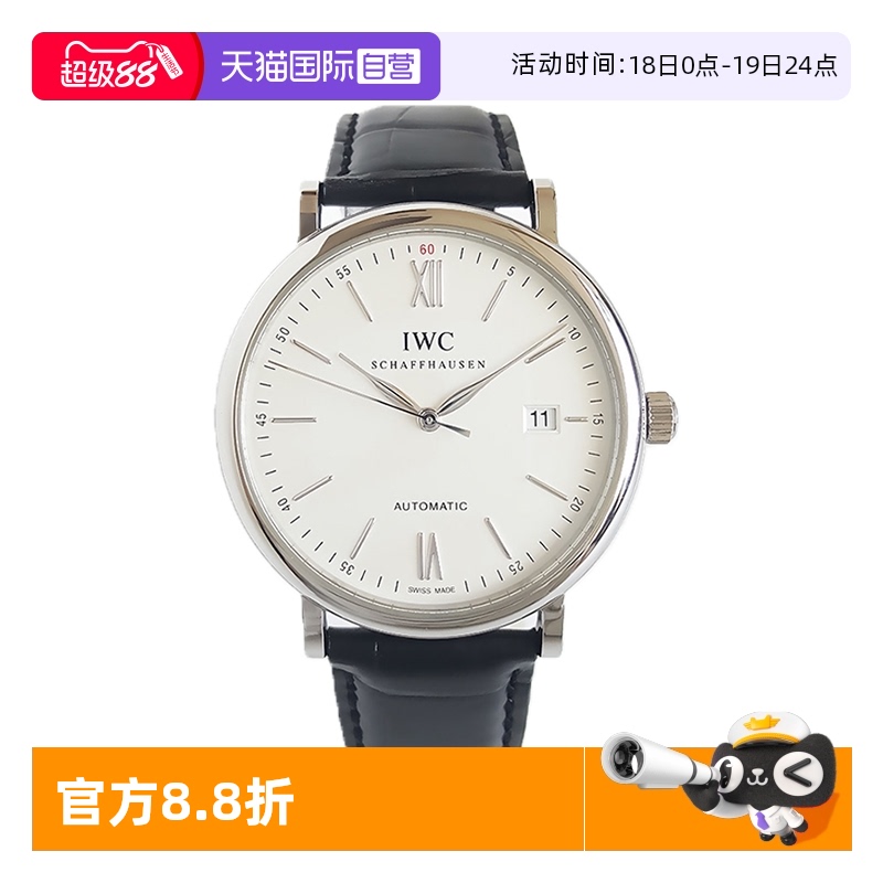 【自营】中古99新IWC万国表柏涛菲诺系列自动机械手表男IW356501