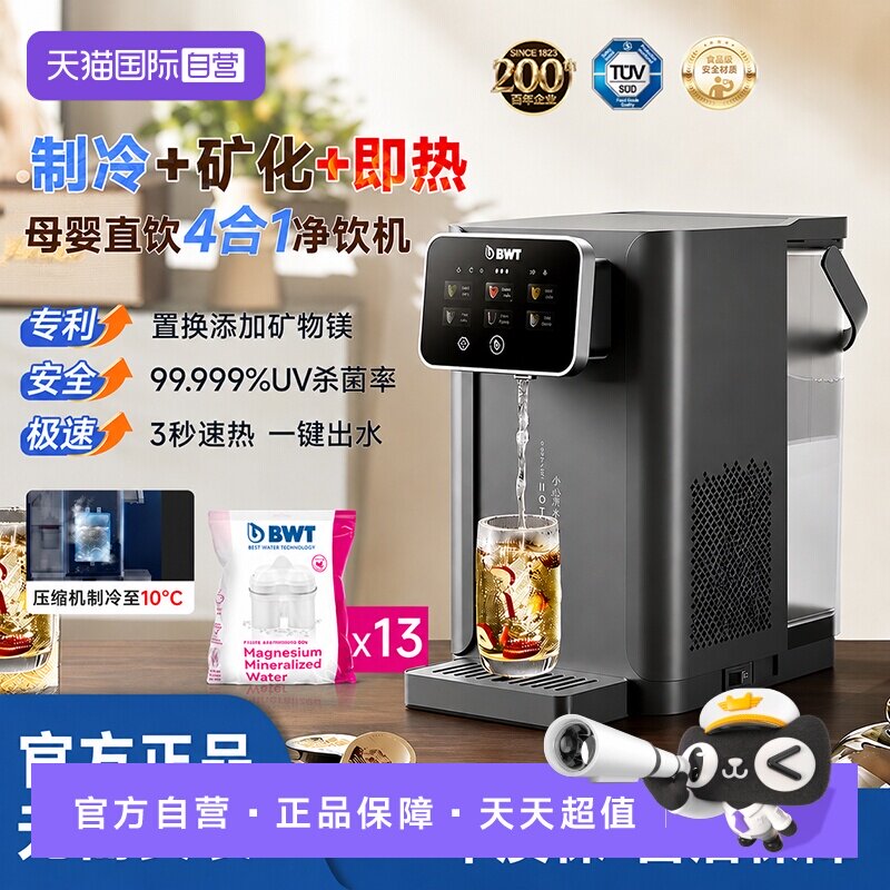 【自营】德国BWT倍世即热制冷直饮机台上家用小型饮水机净饮机