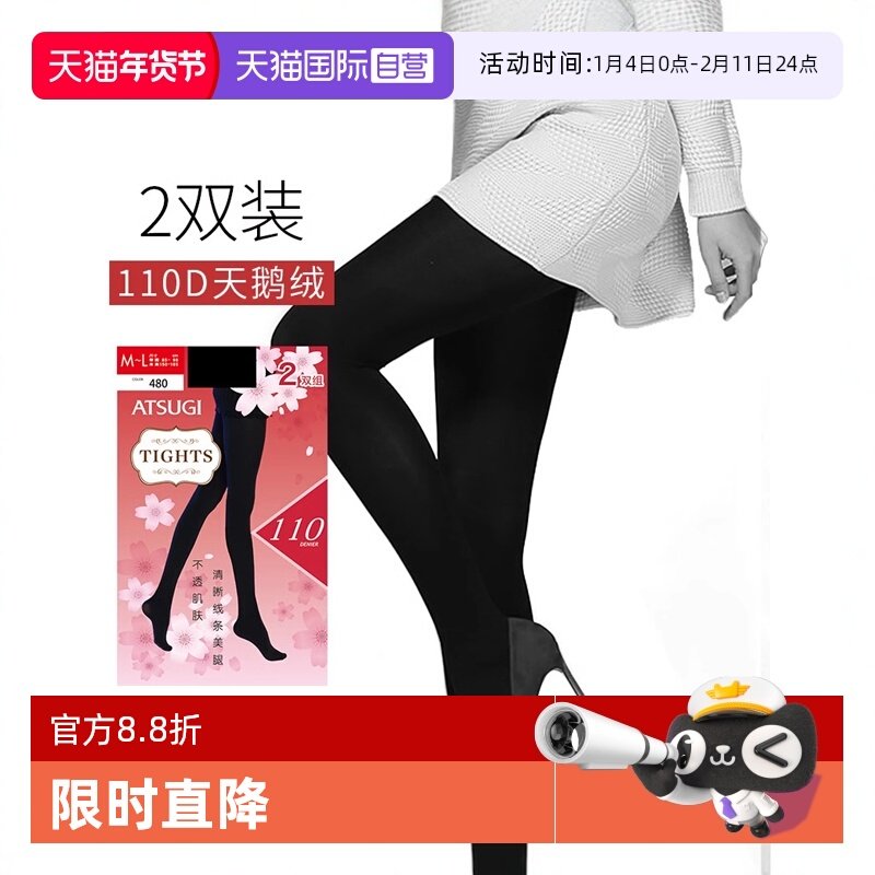 【自营】ATSUGI/厚木连裤袜女110D中厚保暖2双装春秋打底裤天鹅绒,女士内衣/男士内衣/家居服,连裤袜/打底袜,淘宝优惠券,粉丝福利购,淘宝优惠卷