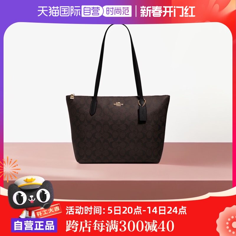 【自营】COACH/蔻驰拉链托特包单肩包购物袋妈咪包4455