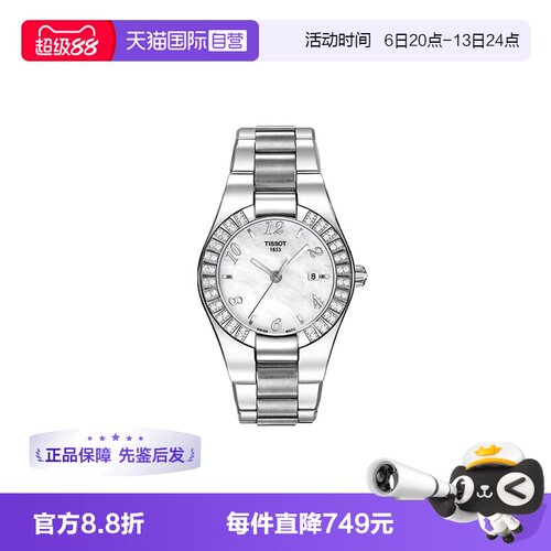 【自营】中古未使用天梭时尚系列女表石英镶钻女款瑞士时尚百搭