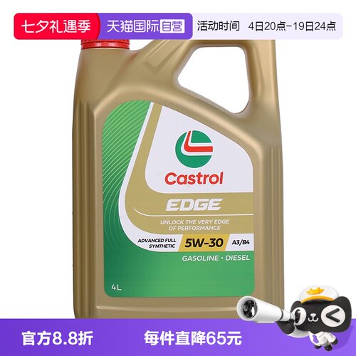 【自营】Castrol/嘉实多极护5W-30全合成机油汽车发动机润滑油4L
