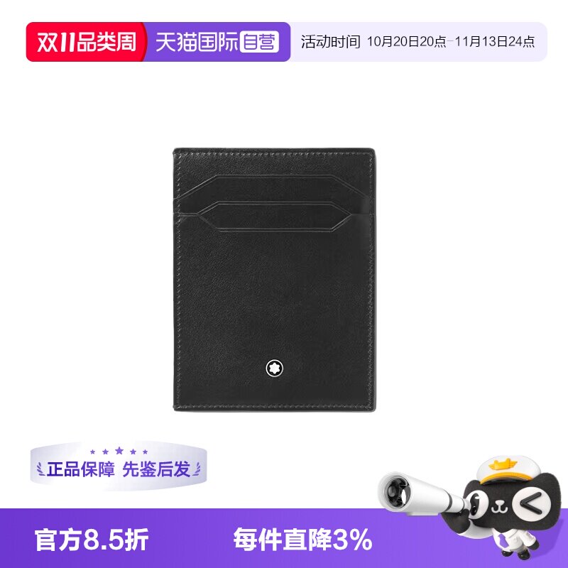 Montblanc/万宝龙男士卡包简约