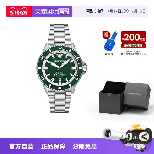 阿玛尼绿水鬼夜光男表