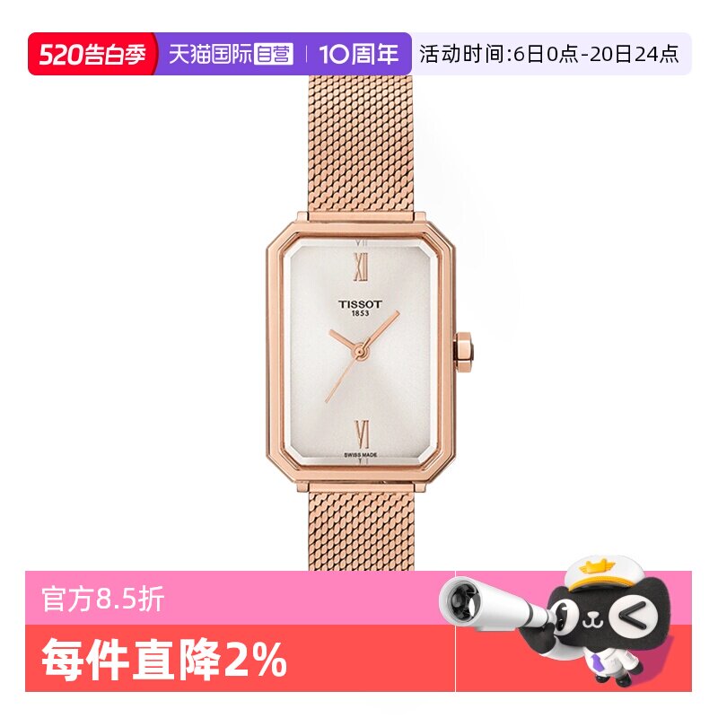 【自营】Tissot天梭小美人系列芳心款石英女表瑞士手表方糖