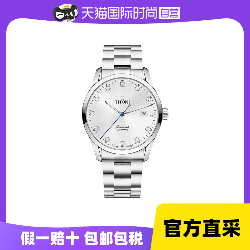 【自营】梅花/Titoni 空霸系列 自动机械 男士腕表39mm