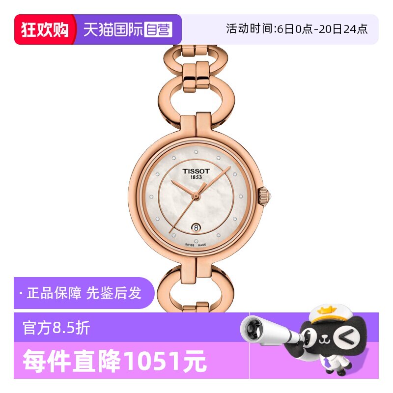 【自营】中古未使用天梭时尚系列女表石英女生手表送礼物贝母钻刻