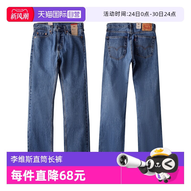Levis李维斯505直筒宽松牛仔裤