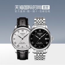 【直营】Tissot天梭力洛克全自动机械男表经典钢带手表时尚休闲表