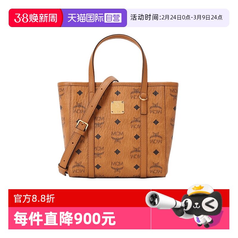 【自营】MCM菜篮子包托特包女包子母包斜挎包迷你包包大牌奢侈品