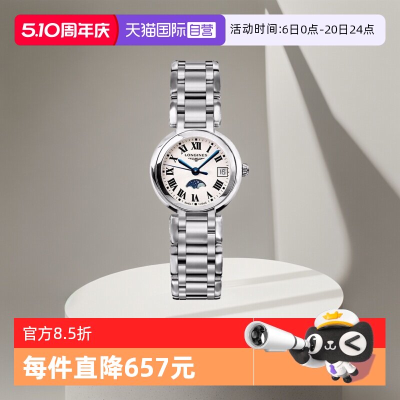 【自营】浪琴/Longines 瑞表 心月系列 石英机芯女表 手表送礼物