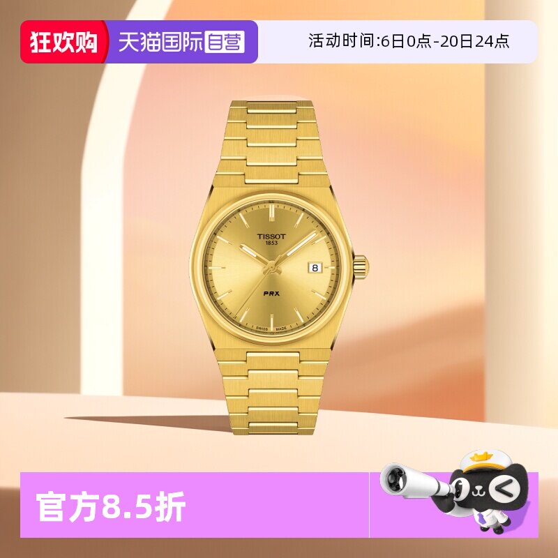 【自营】天梭(TISSOT)PRX系列超级玩家女士石英腕表潮流瑞士手表