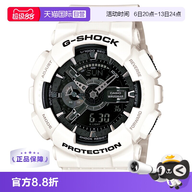 【自营】礼盒卡西欧casio时尚潮流运动手表GA-110GW-7ADR正品