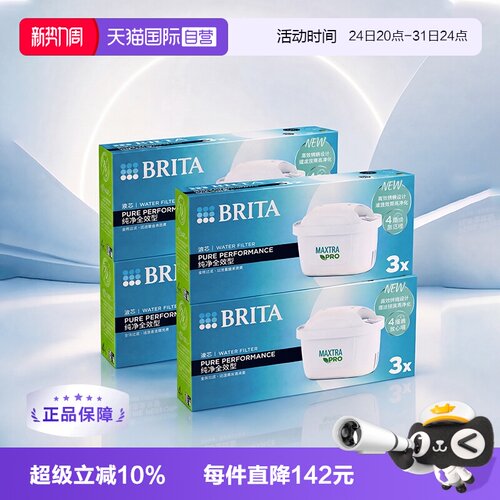 【自营】BRITA/碧然德滤芯Pure Pro升级版通用滤水壶净水芯12只装