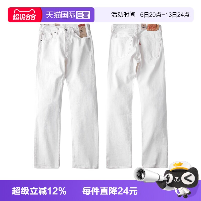 Levis/李维斯501白色直筒牛仔裤