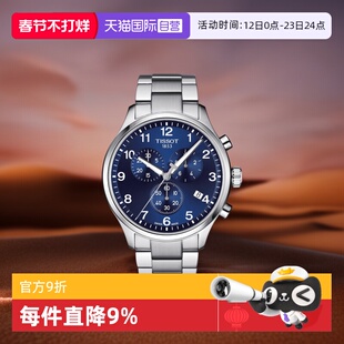【自营】Tissot/天梭瑞士手表速驰系列腕表运动防水石英男表送礼