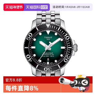 【自营】TISSOT天梭表海星系列男表钢带运动潜水表机械手表瑞士