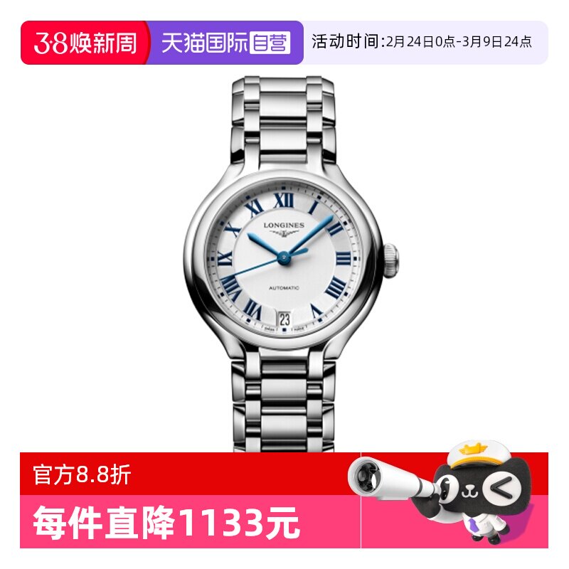 【自营】浪琴/Longine 心月系列34MM 精钢自动上链机械机芯 女表
