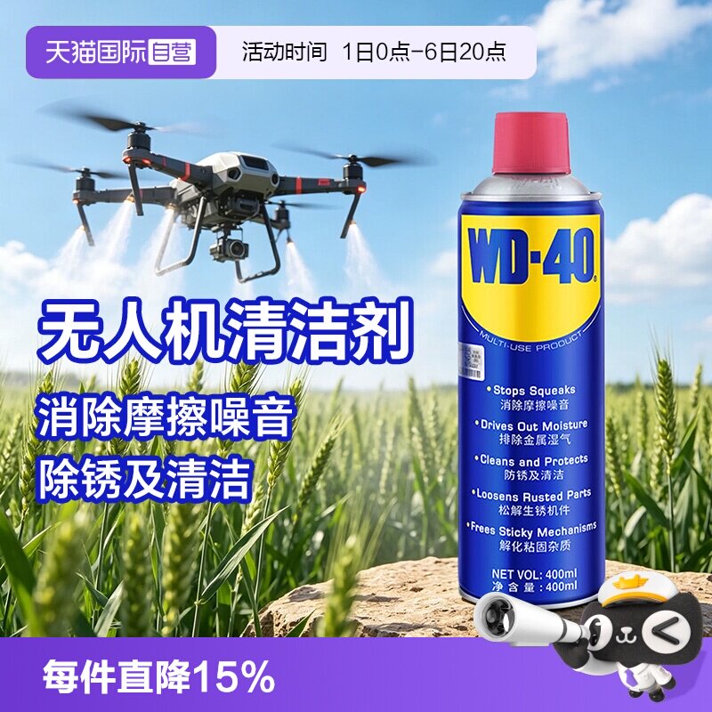 wd40多功能除湿防锈剂