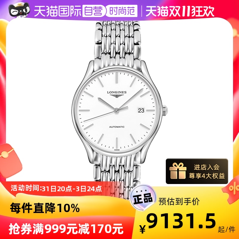 【自营】浪琴/Longines 律雅系列 精钢 自动机械机芯 男表