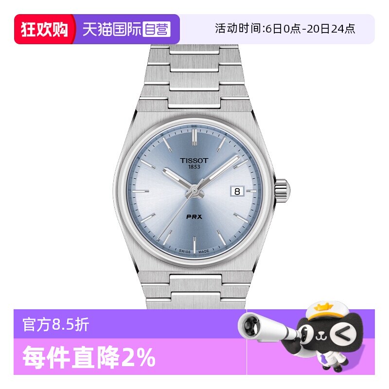【自营】TISSOT天梭手表PRX超级玩家系列女表钢带时尚石英手表