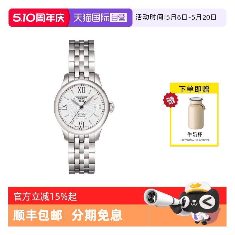 【自营】Tissot天梭手表女力洛克休闲机械表钢带女表T41.1.183.33