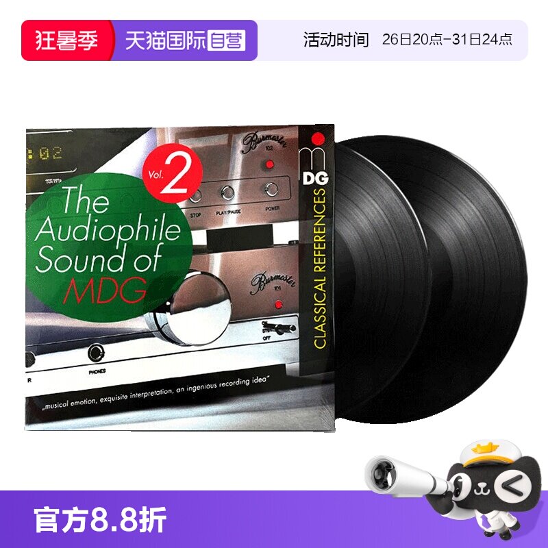 【自营】德国MDG极度原音发烧古典音乐天碟 2LP黑胶唱片12寸碟片