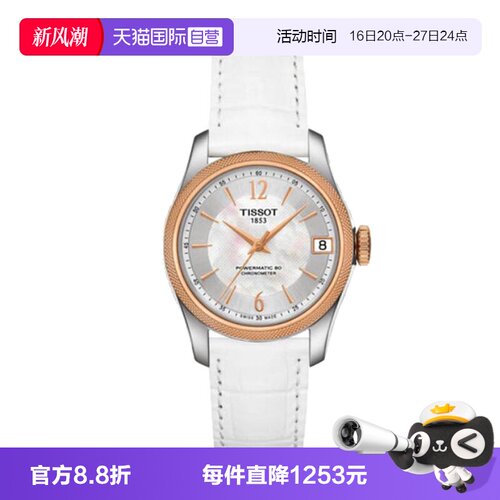 【自营】中古全新未使用天梭经典系列女表机械手表瑞士腕表贝母盘