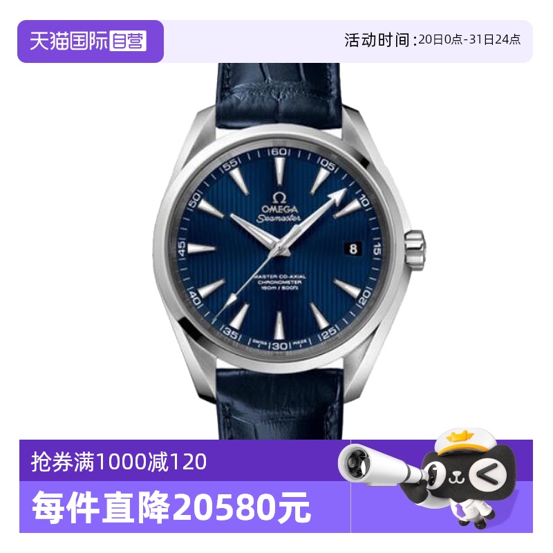 【自营】中古95新欧米茄海马系列男表 自动机械手表腕表 瑞表背透