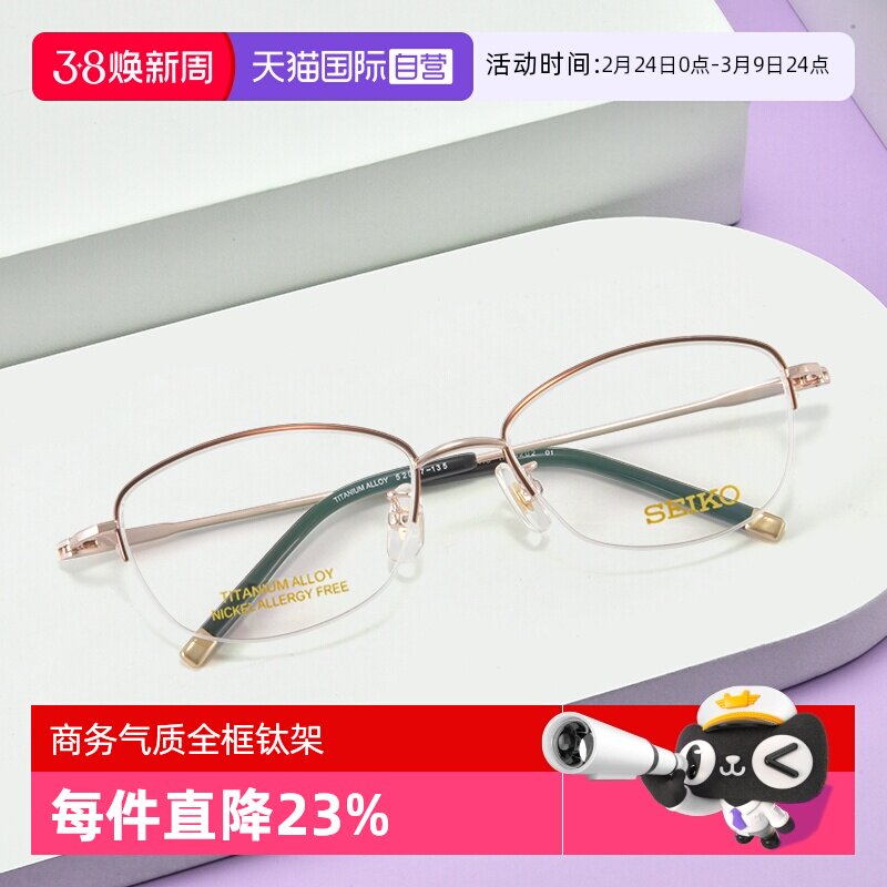 【自营】SEIKO精工轻盈钛架半框眼镜架大脸不夹脸近视男女款4202