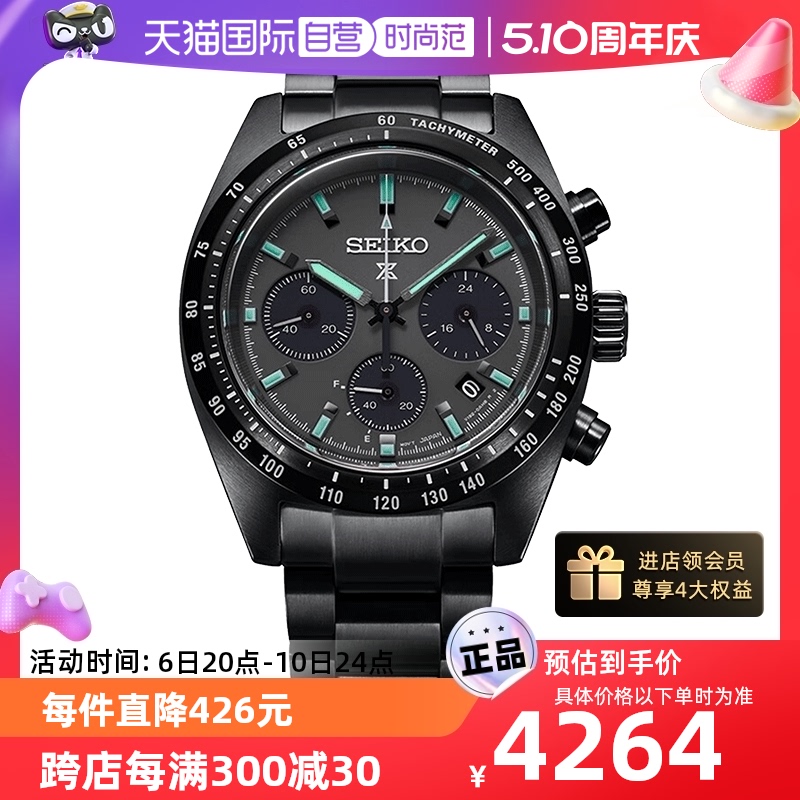 Seiko/精工时尚潮流太阳能