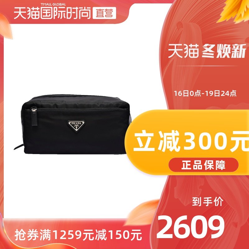 【直营】Prada普拉达 男士织物洗漱包化妆包2NA029 064
