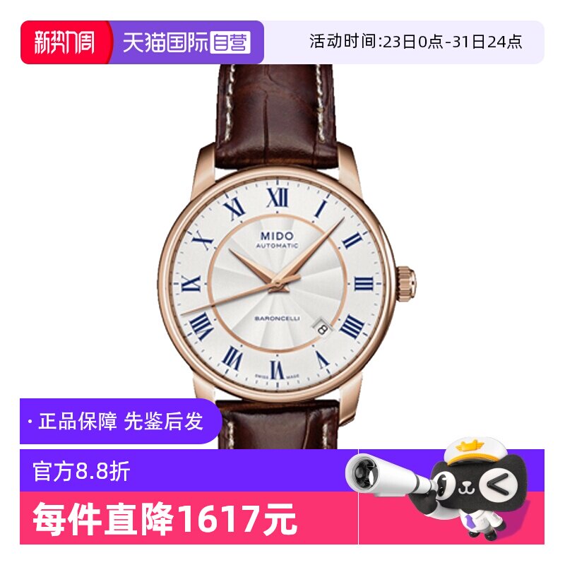 【自营】中古全新未使用美度贝伦赛丽系列男表机械手表金圈送礼物