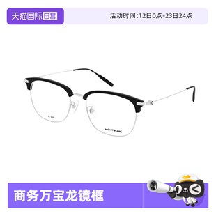 【自营】万宝龙Montblanc轻质钛金属眉框近视眼镜框镜架MB0316OA