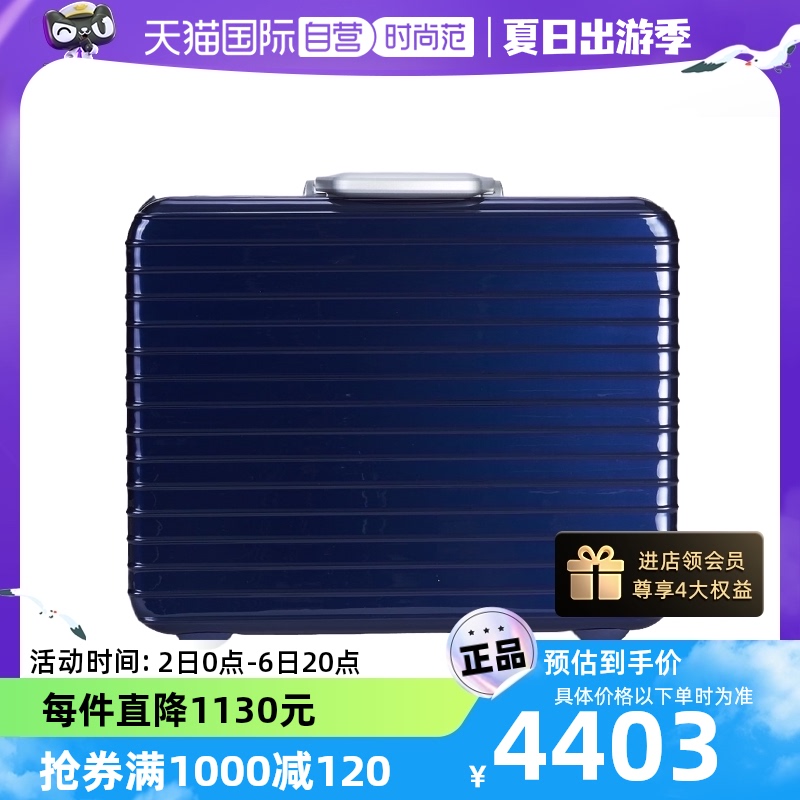 【自营】Rimowa/日默瓦LIMBO系列聚碳酸酯17寸电脑箱公文箱88