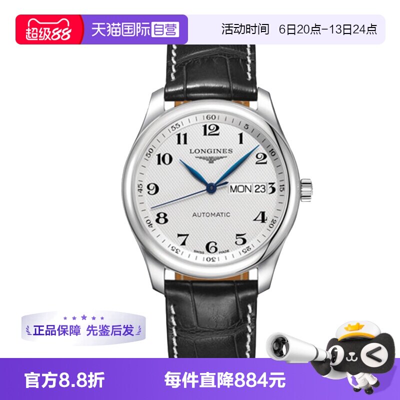 自营男表浪琴军旗系列自动机械图片