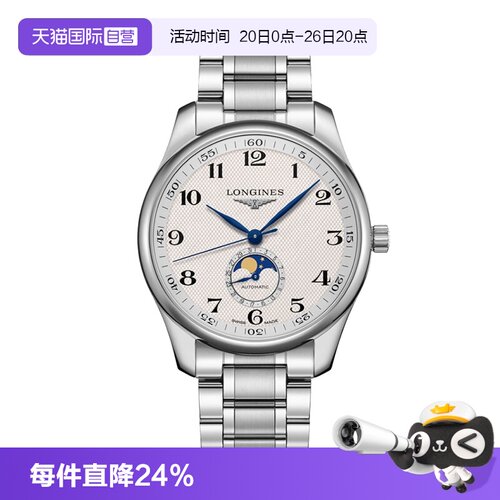浪琴瑞士时尚自动机械男表