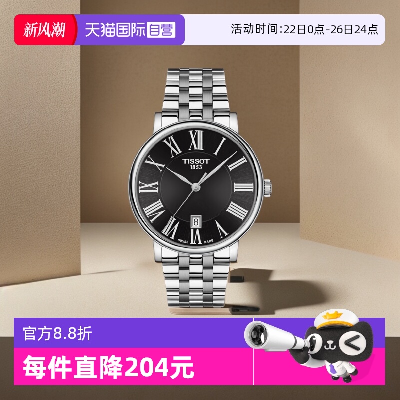 ӪTISSOTɭϵʿʯӢT122.410.11.053.00